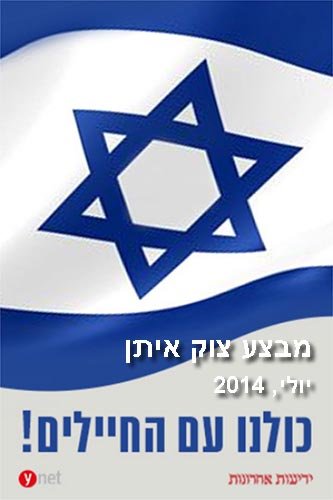 צוק איתן