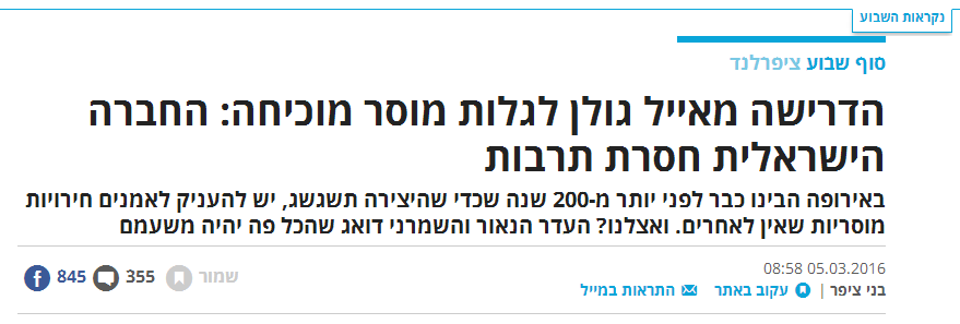 בני ציפר מאמר הארץ
