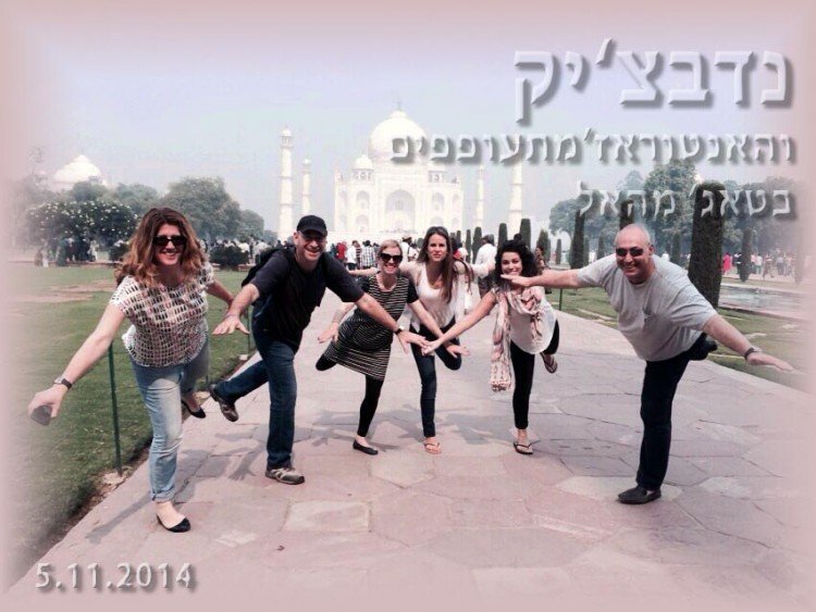 דיקמן נדב תמיר אוירון טאג' מהאל