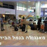 exodos דיקמן אוירון נמל תעופה בן-גוריון