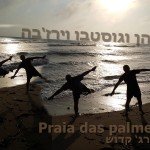 אווירון גוסטבו וירז'בה אמיר כהן