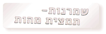 שמרנות – תמצית מהות