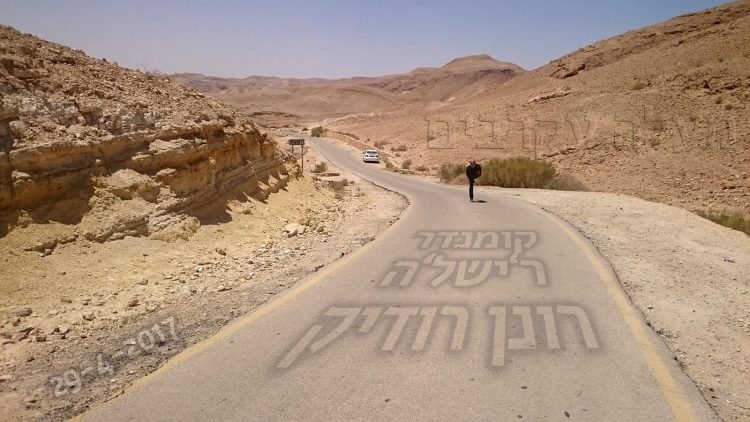 רונן רודיק