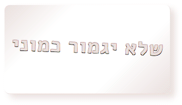 החוכמה לפי אלי דבוש, לשבת ליד התלמיד הנכון. שיזהר שלא יגמור כמוני, קטן שמיין קירייח עם זין קטן ורייח רע מהפה