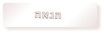 הנאה