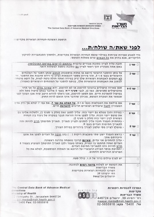 יאיר דיקמן נוטה למות 10
