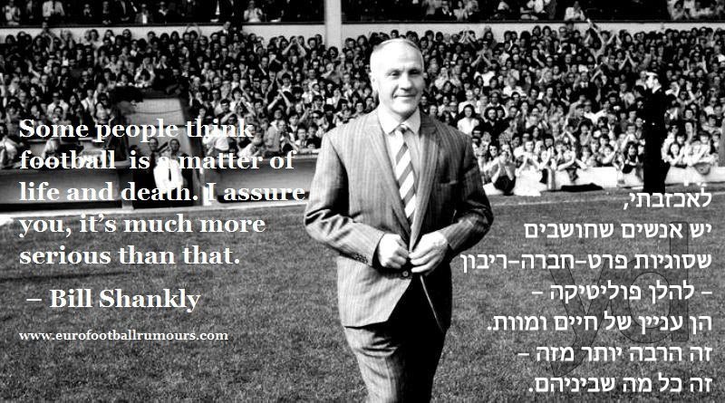פוליטיקה אינה עניין של חיים ומוות