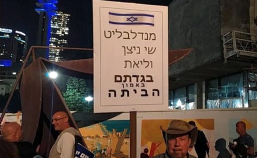 הפגנה בנימין נתניהו