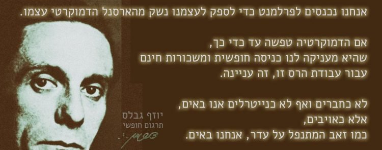 יוזף גבלס על הדמוקרטיה