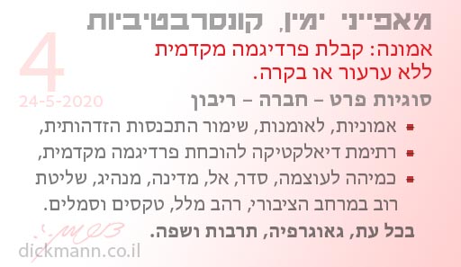 מאפייני ימין, קונסרבטיביות #4