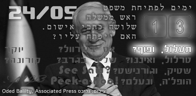 קורונה?