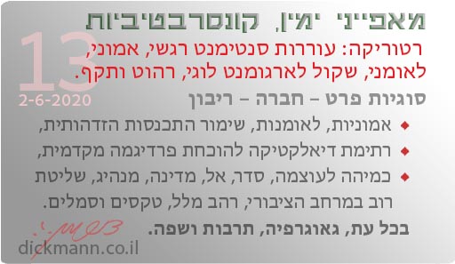 מאפייני ימין, קונסרבטיביות #13