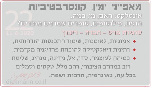 מאפייני ימין, קונסרבטיביות #22