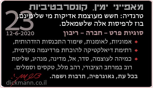 מאפייני ימין, קונסרבטיביות #23