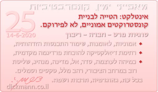 מאפייני ימין, קונסרבטיביות #25