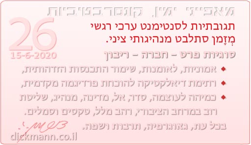 מאפייני ימין, קונסרבטיביות #26