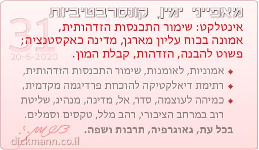 מאפייני ימין, קונסרבטיביות #31