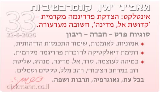 מאפייני ימין, קונסרבטיביות #33