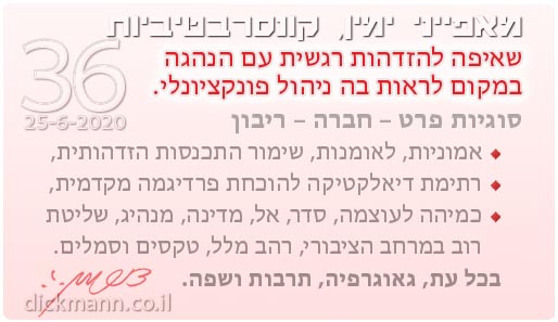 מאפייני ימין, קונסרבטיביות #36