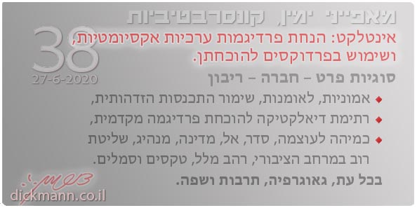 מאפייני ימין, קונסרבטיביות #38