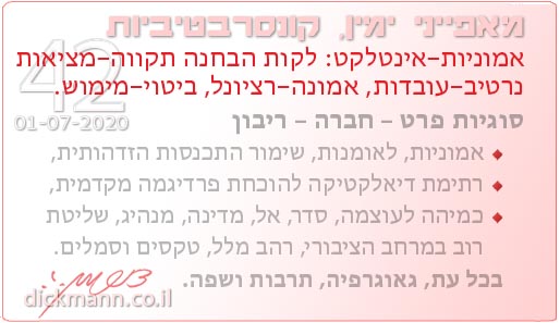 מאפייני ימין, קונסרבטיביות #42