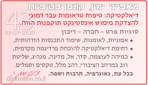 מאפייני ימין, קונסרבטיביות #43