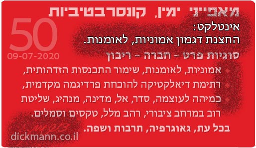 מאפייני ימין, קונסרבטיביות #50