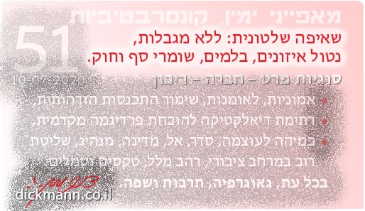 מאפייני ימין, קונסרבטיביות #51