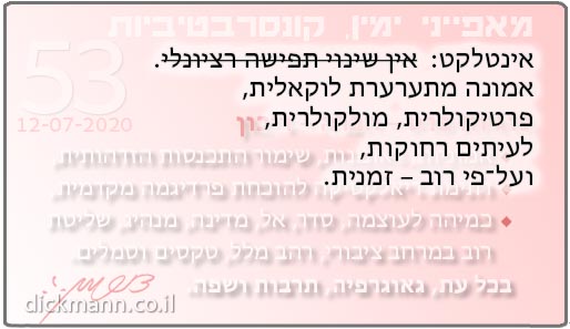 מאפייני ימין, קונסרבטיביות #53