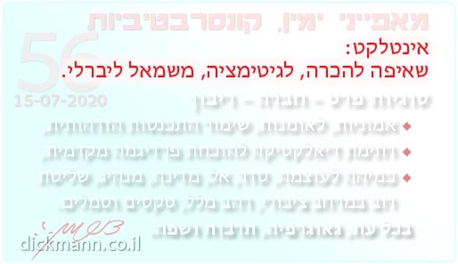 מאפייני ימין, קונסרבטיביות #56