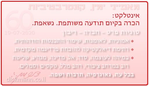 מאפייני ימין, קונסרבטיביות #60