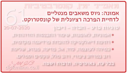 מאפייני ימין, קונסרבטיביות #61