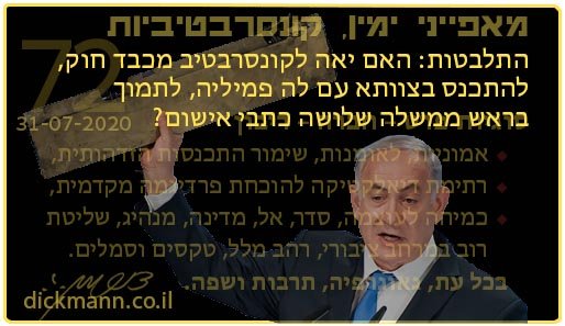 מאפייני ימין, קונסרבטיביות #72