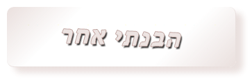 הבנתי אחר