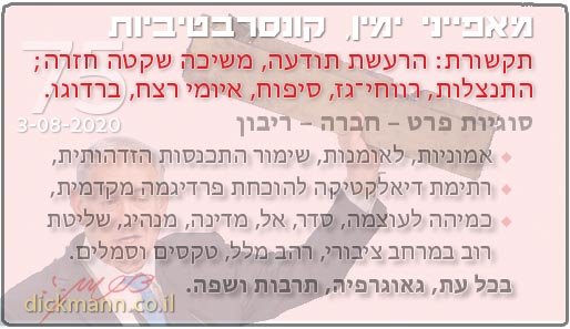 מאפייני ימין, קונסרבטיביות #75