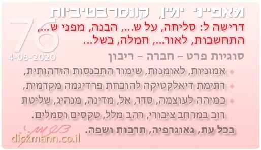 מאפייני ימין, קונסרבטיביות #76