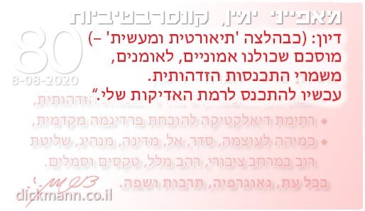 מאפייני ימין, קונסרבטיביות #80