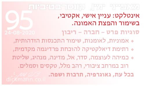 מאפייני ימין, קונסרבטיביות #95