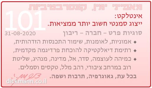 מאפייני ימין, קונסרבטיביות #101