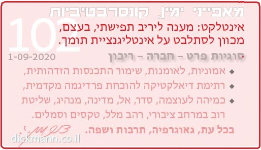 מאפייני ימין, קונסרבטיביות #102