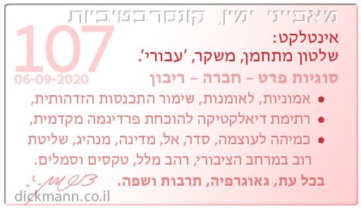 מאפייני ימין, קונסרבטיביות #107