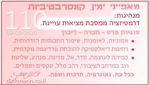 מאפייני ימין, קונסרבטיביות #110