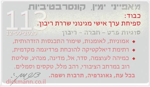 מאפייני ימין, קונסרבטיביות #113