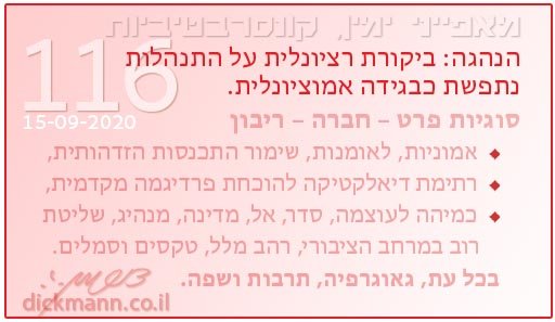 מאפייני ימין, קונסרבטיביות #116