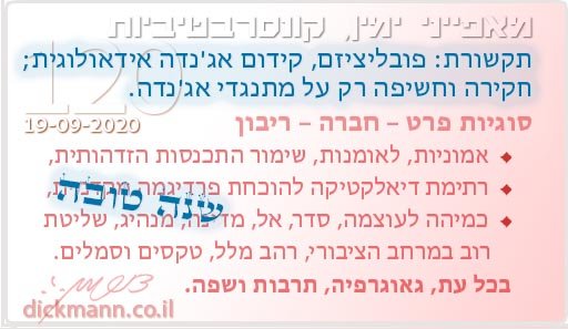 מאפייני ימין, קונסרבטיביות #120