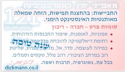 מאפייני ימין, קונסרבטיביות #121