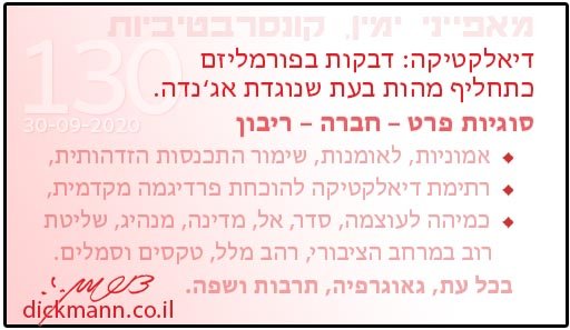 מאפייני ימין, קונסרבטיביות #130