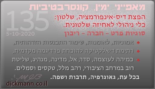 מאפייני ימין, קונסרבטיביות #135