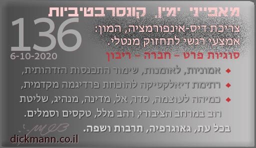 מאפייני ימין, קונסרבטיביות #136