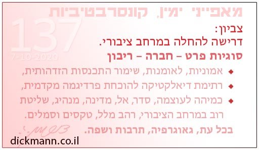 מאפייני ימין, קונסרבטיביות #137